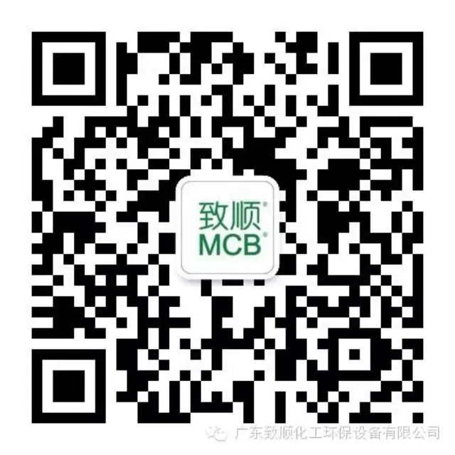 【新聞·第1期】廣東致順化工環(huán)保設(shè)備有限公司公眾號(hào)二維碼新鮮出爐啦~